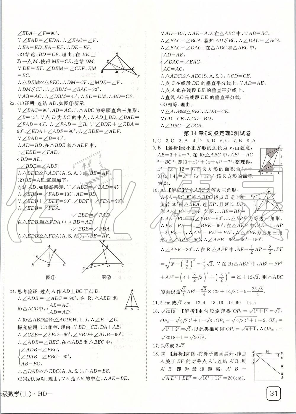 2019年探究在线高效课堂八年级数学上册华师大版 第34页