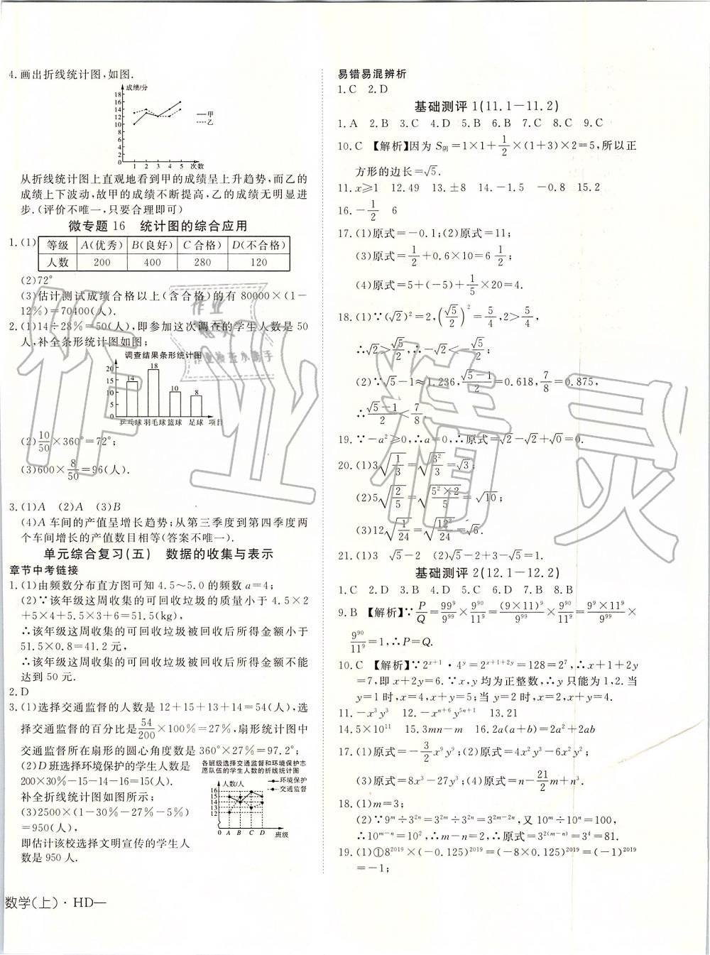 2019年探究在线高效课堂八年级数学上册华师大版 第28页