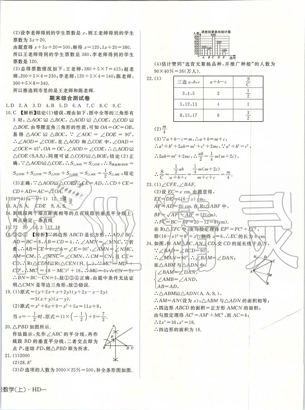 2019年探究在線高效課堂八年級數(shù)學上冊華師大版 第36頁