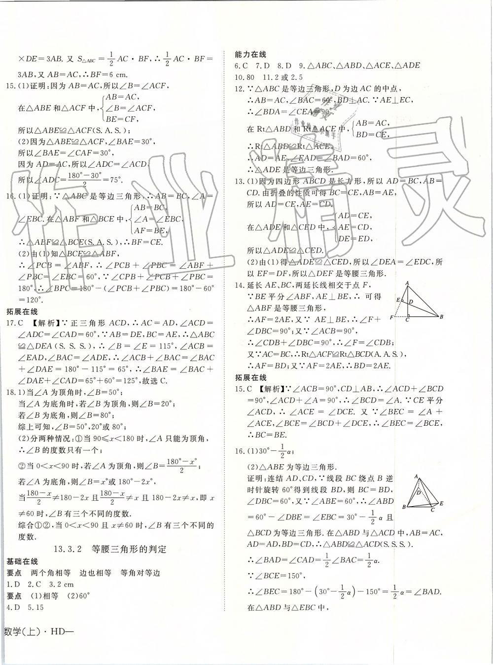 2019年探究在线高效课堂八年级数学上册华师大版 第16页