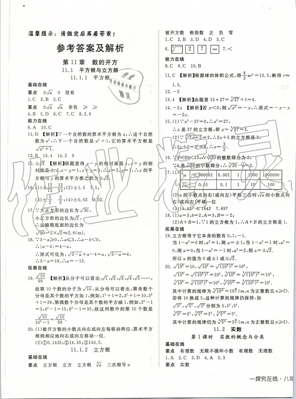 2019年探究在线高效课堂八年级数学上册华师大版 第1页