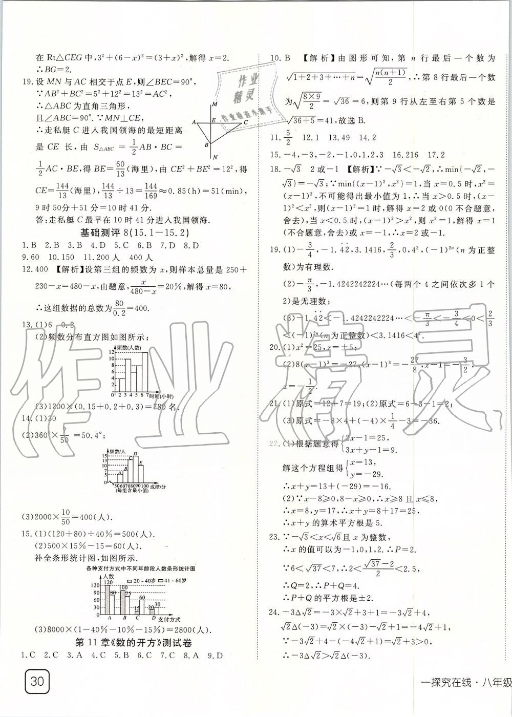 2019年探究在线高效课堂八年级数学上册华师大版 第31页