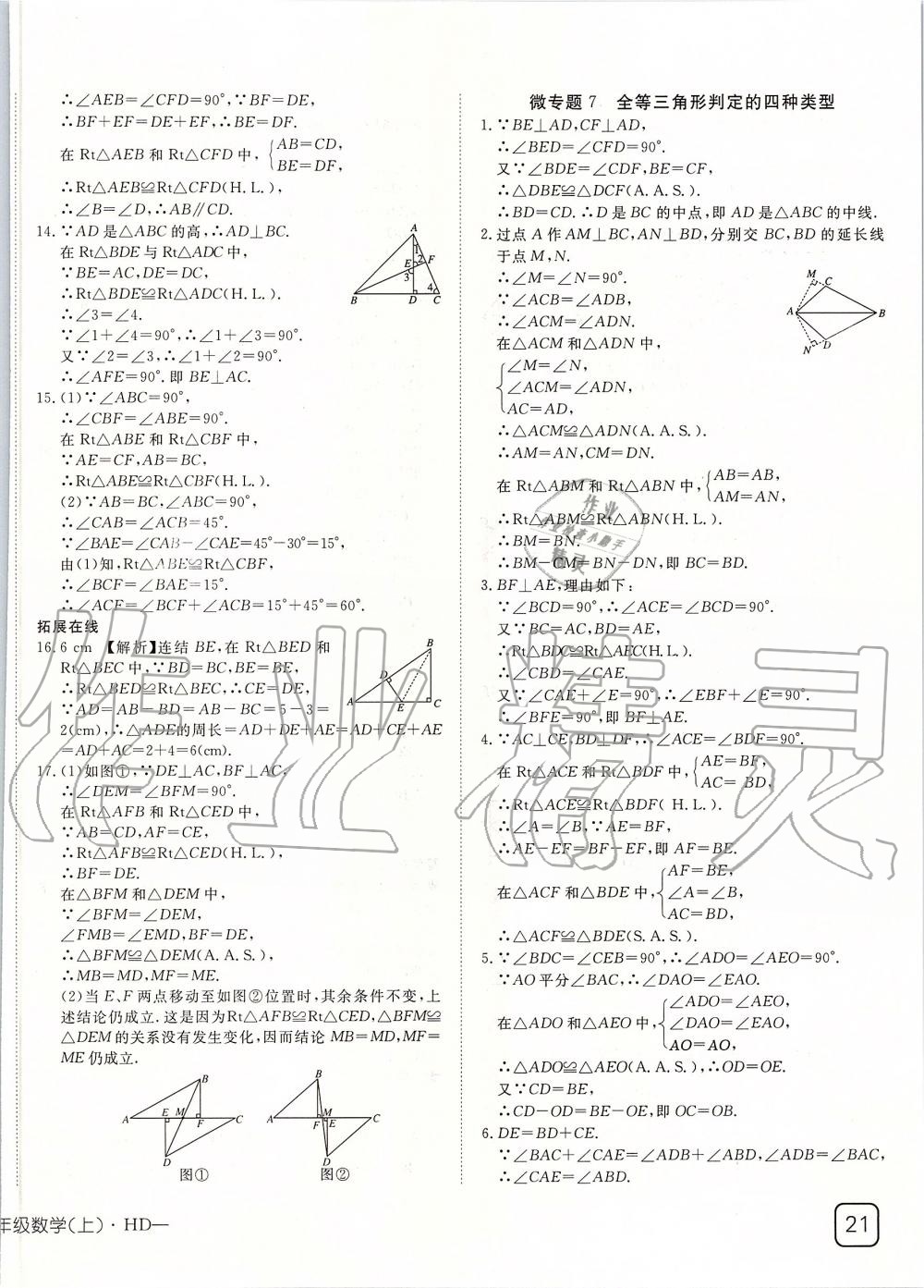 2019年探究在線高效課堂八年級數(shù)學(xué)上冊華師大版 第14頁