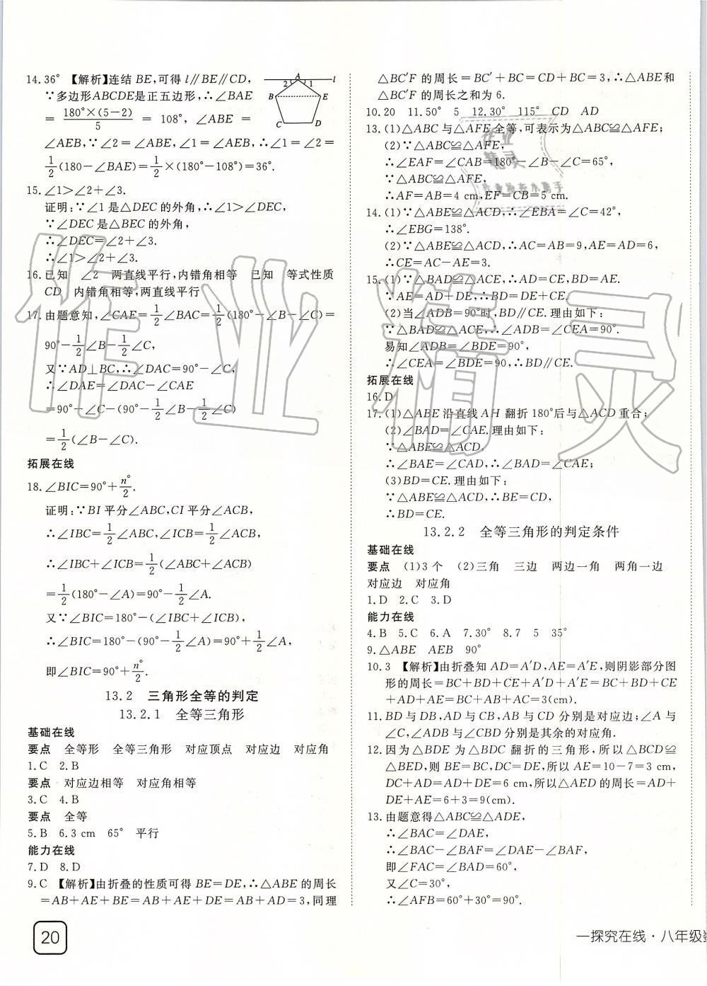 2019年探究在线高效课堂八年级数学上册华师大版 第11页