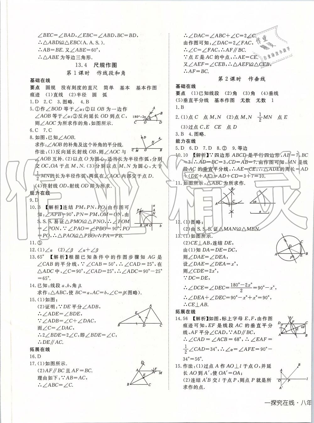 2019年探究在线高效课堂八年级数学上册华师大版 第17页