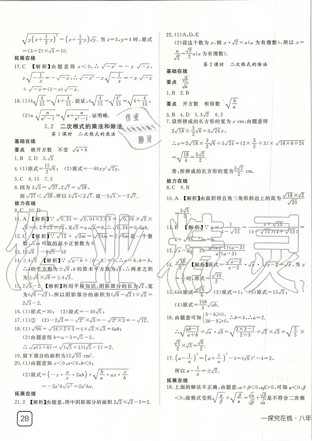 2019年探究在线高效课堂八年级数学上册湘教版 第27页