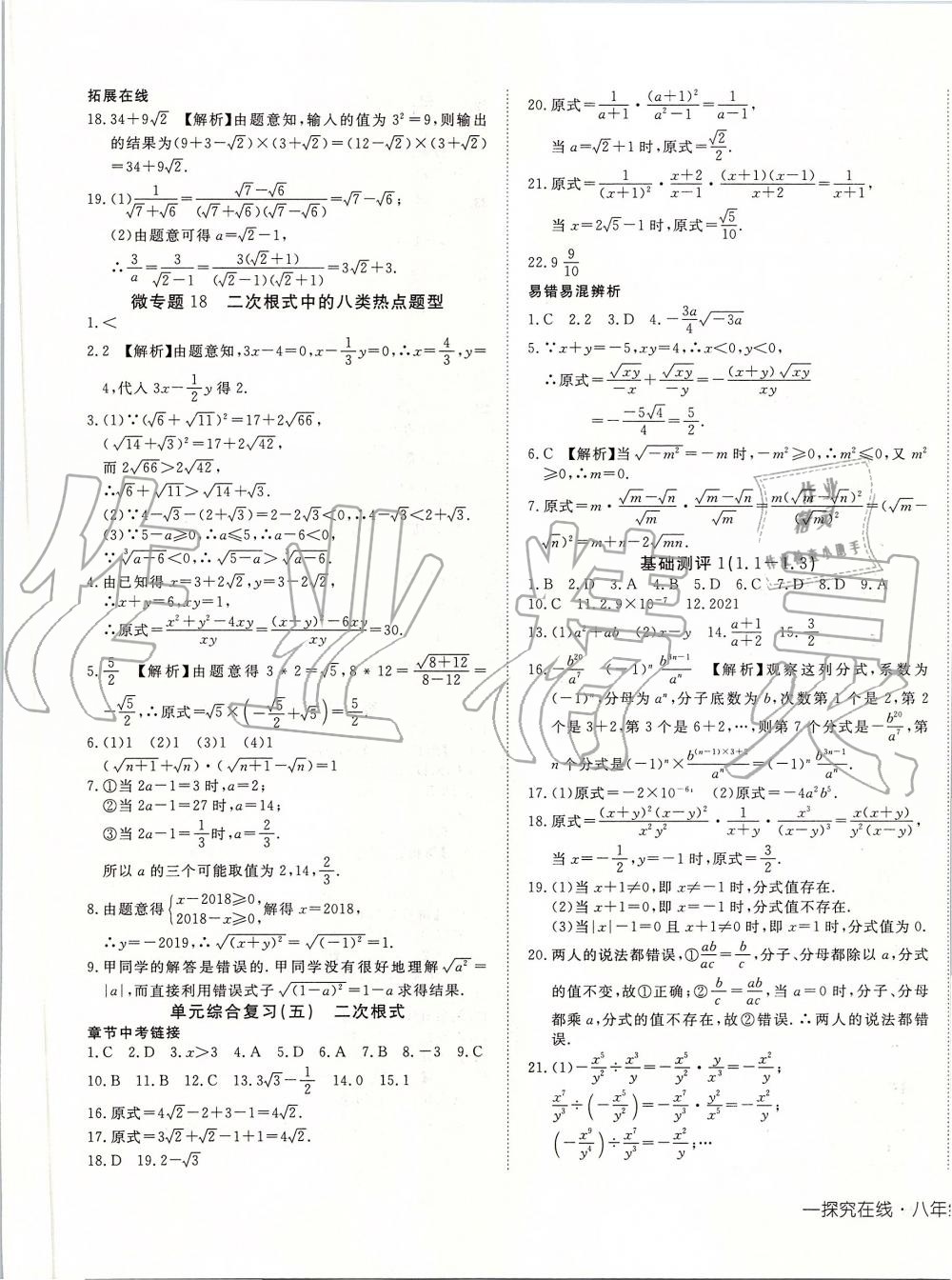 2019年探究在線高效課堂八年級(jí)數(shù)學(xué)上冊(cè)湘教版 第29頁(yè)