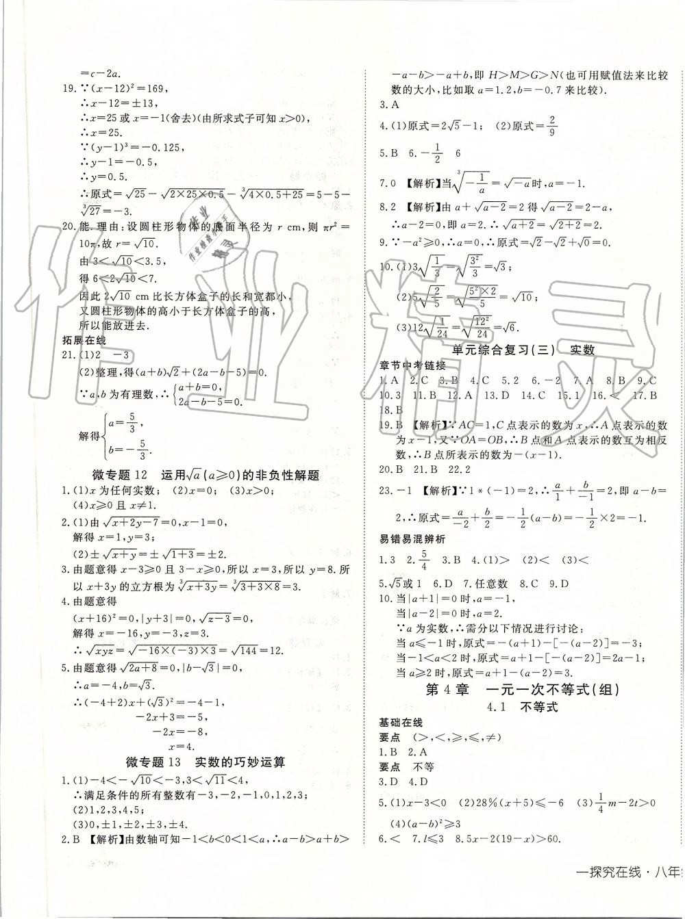 2019年探究在线高效课堂八年级数学上册湘教版 第21页