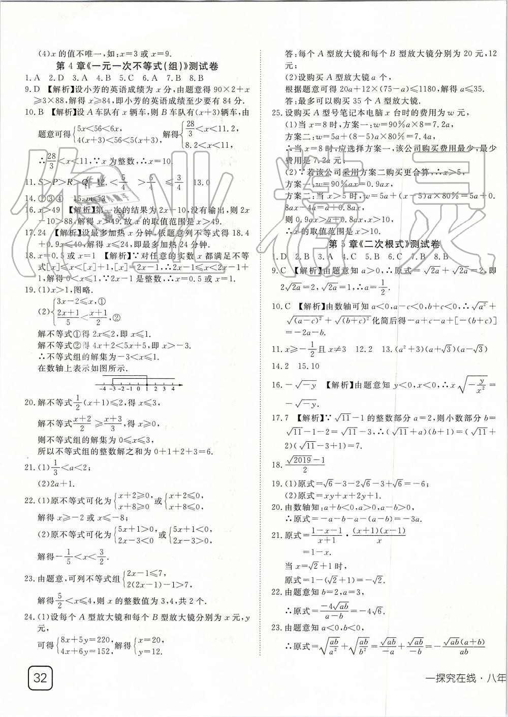 2019年探究在線高效課堂八年級(jí)數(shù)學(xué)上冊(cè)湘教版 第35頁(yè)