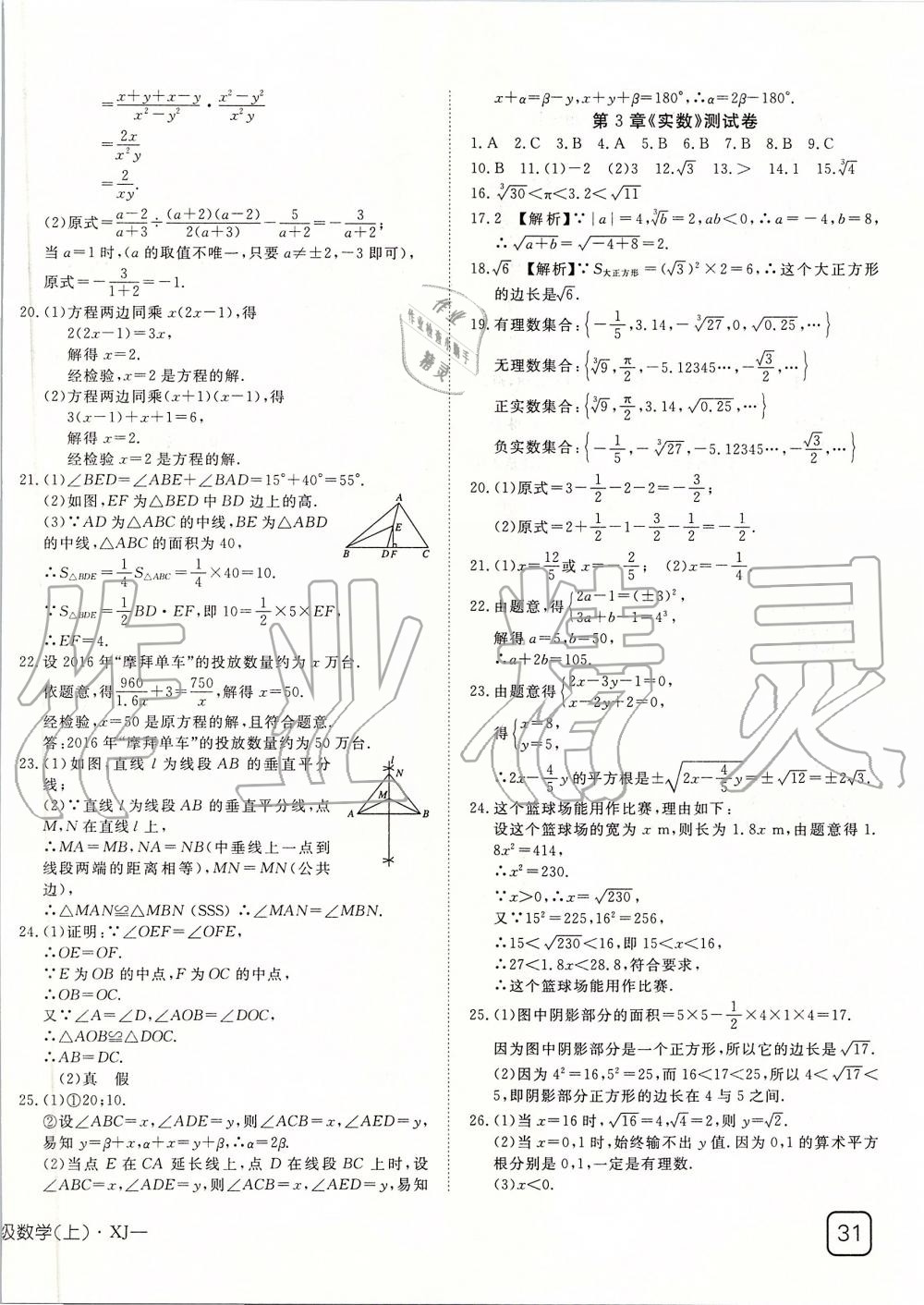 2019年探究在線高效課堂八年級(jí)數(shù)學(xué)上冊(cè)湘教版 第34頁(yè)