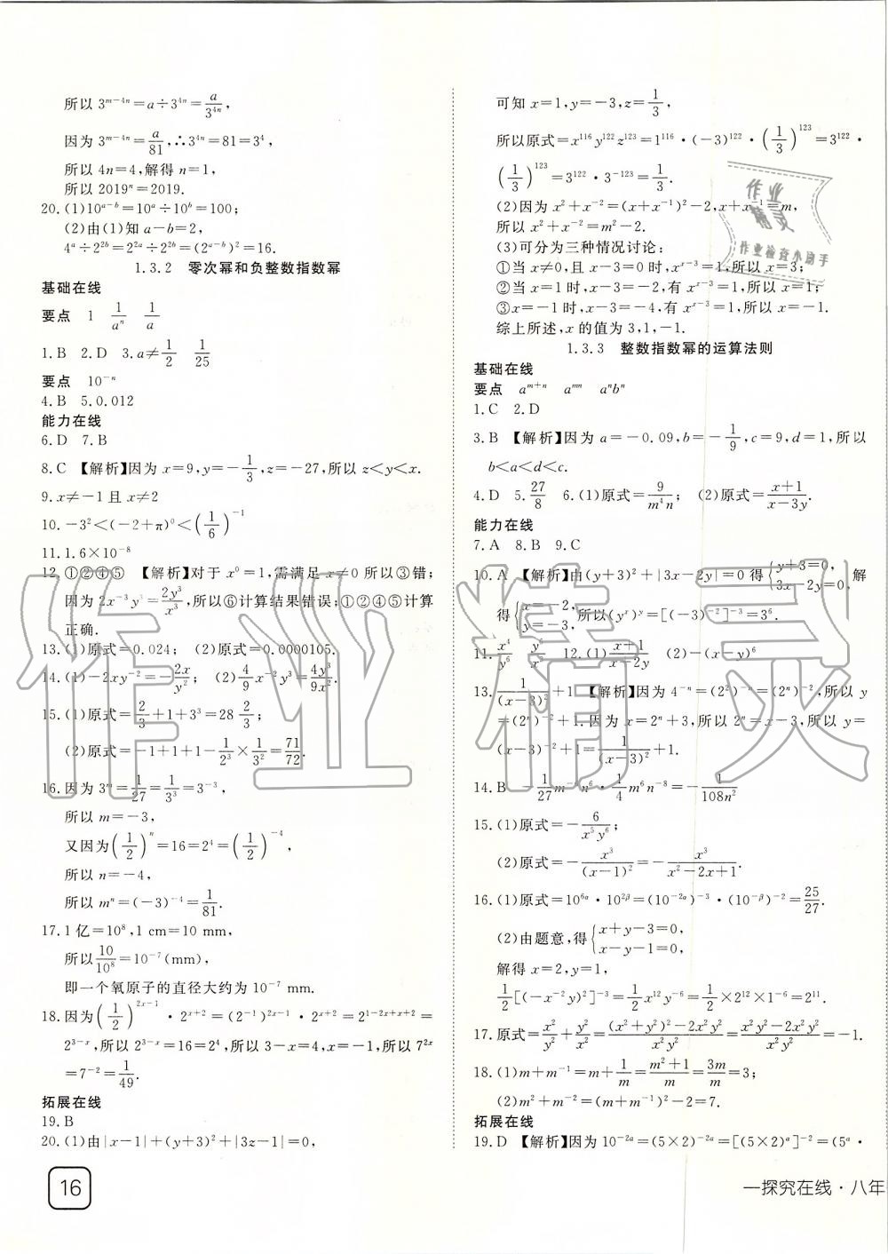 2019年探究在線高效課堂八年級(jí)數(shù)學(xué)上冊(cè)湘教版 第3頁(yè)