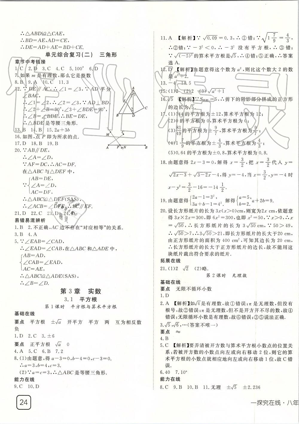 2019年探究在線高效課堂八年級(jí)數(shù)學(xué)上冊(cè)湘教版 第19頁(yè)