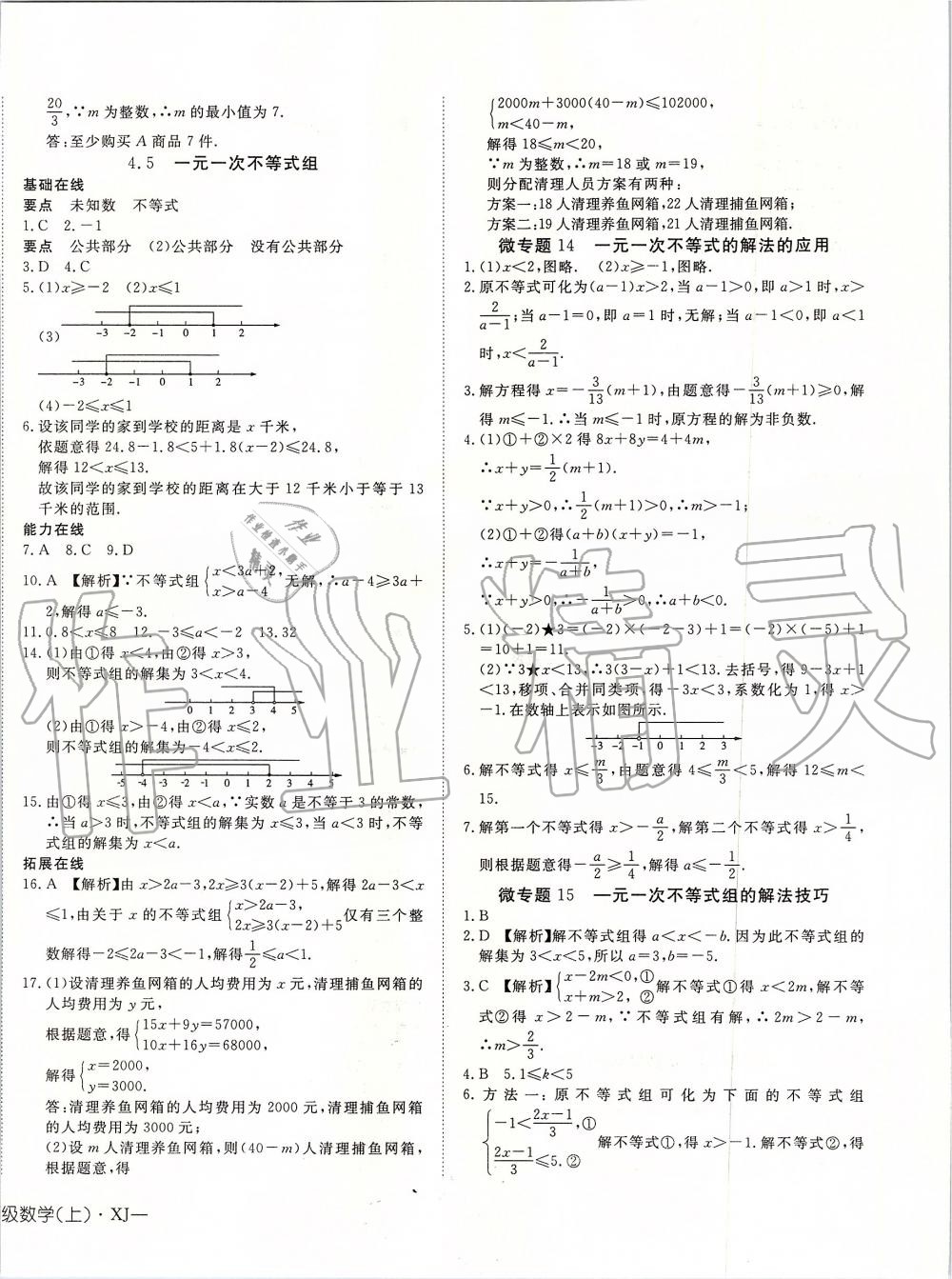 2019年探究在线高效课堂八年级数学上册湘教版 第24页