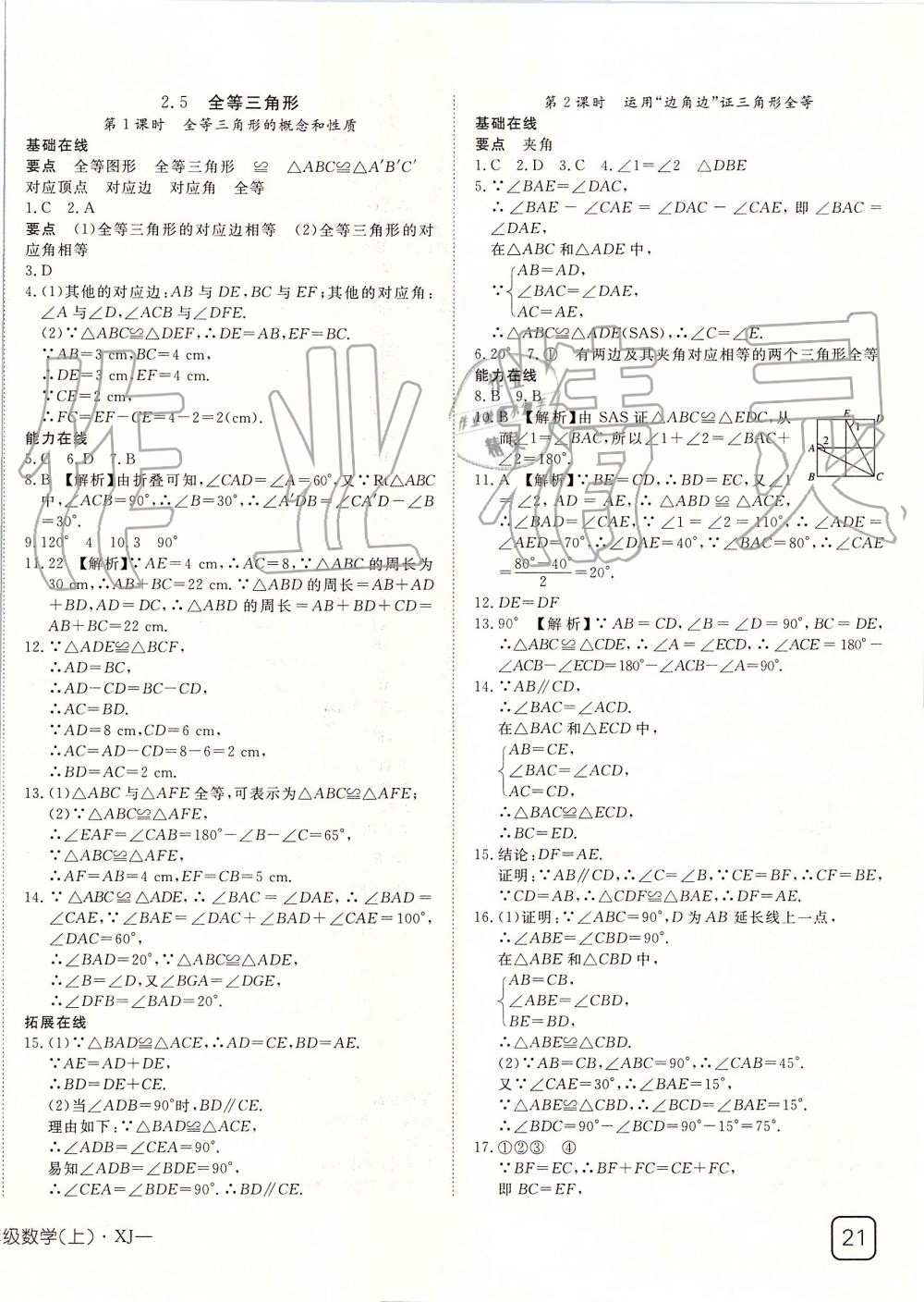 2019年探究在線高效課堂八年級數學上冊湘教版 第14頁