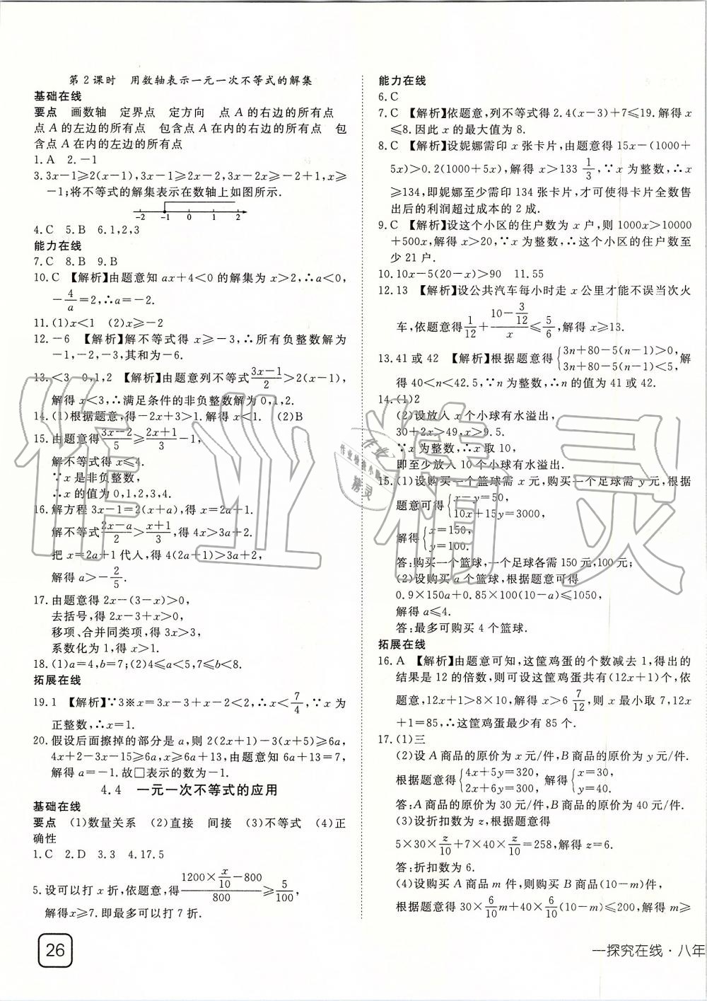 2019年探究在線高效課堂八年級數(shù)學上冊湘教版 第23頁