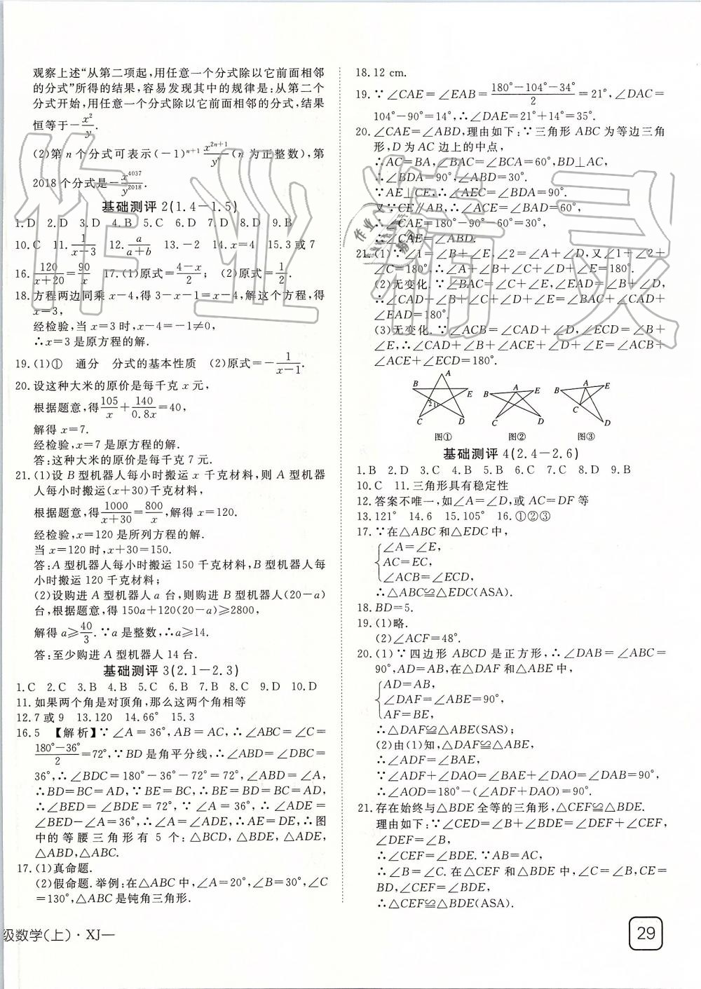 2019年探究在线高效课堂八年级数学上册湘教版 第30页