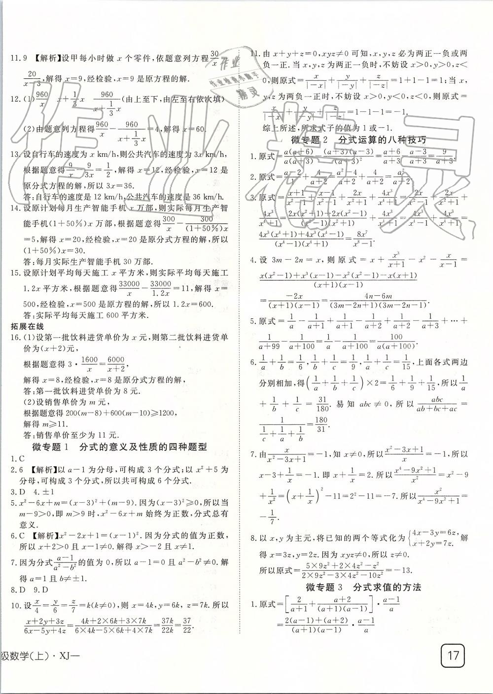 2019年探究在线高效课堂八年级数学上册湘教版 第6页