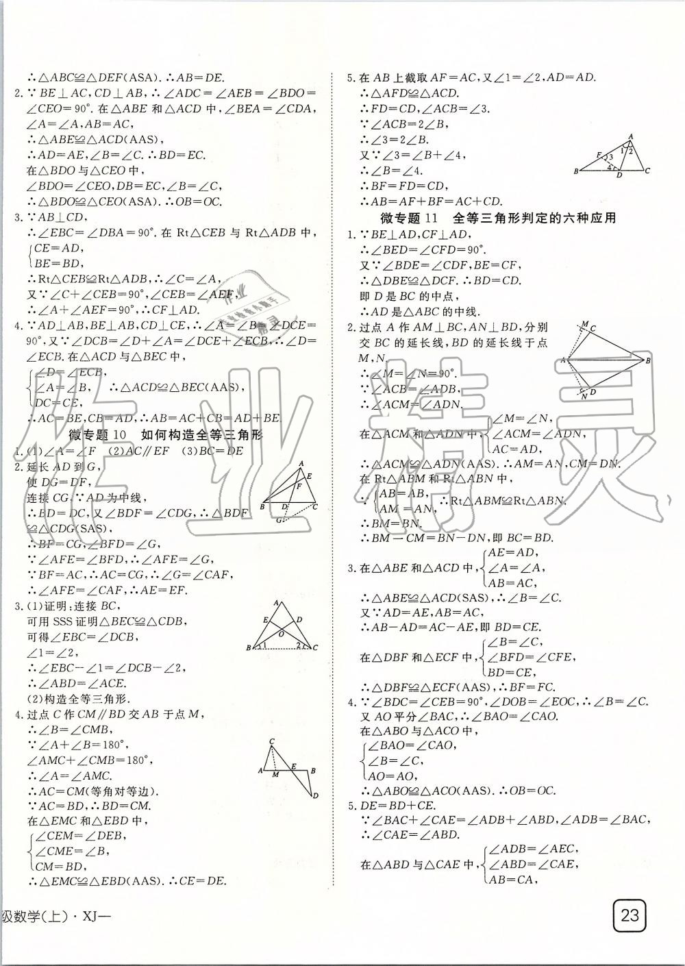 2019年探究在線高效課堂八年級數(shù)學上冊湘教版 第18頁