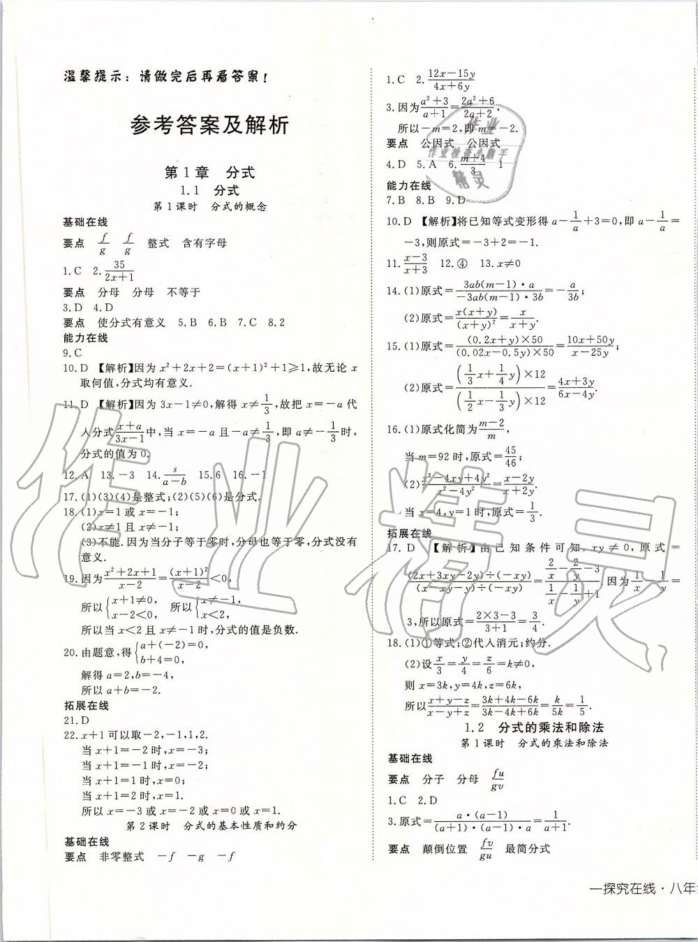 2019年探究在線高效課堂八年級(jí)數(shù)學(xué)上冊(cè)湘教版 第1頁(yè)