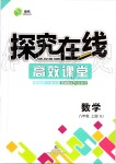 2019年探究在線(xiàn)高效課堂八年級(jí)數(shù)學(xué)上冊(cè)湘教版