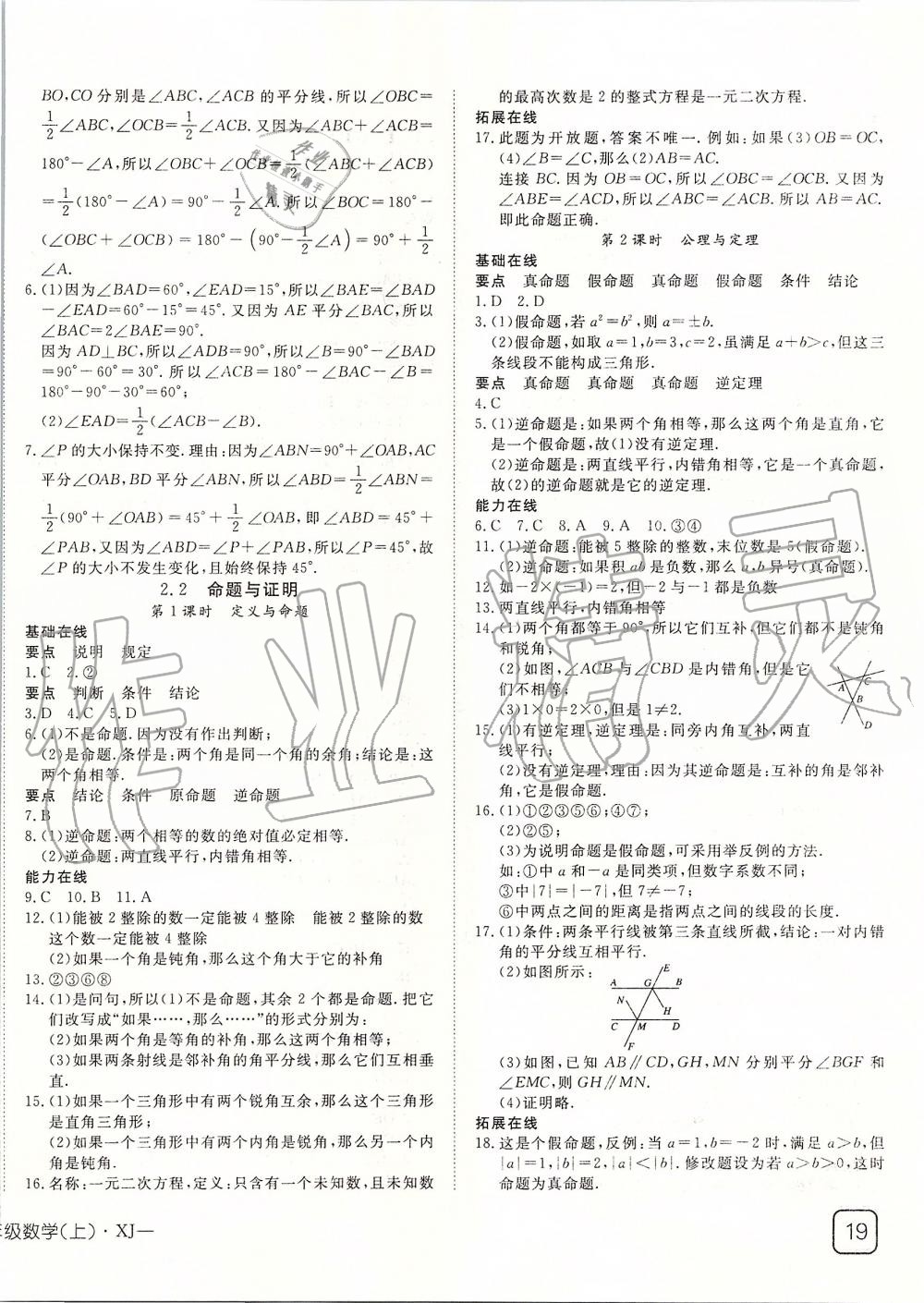 2019年探究在线高效课堂八年级数学上册湘教版 第10页