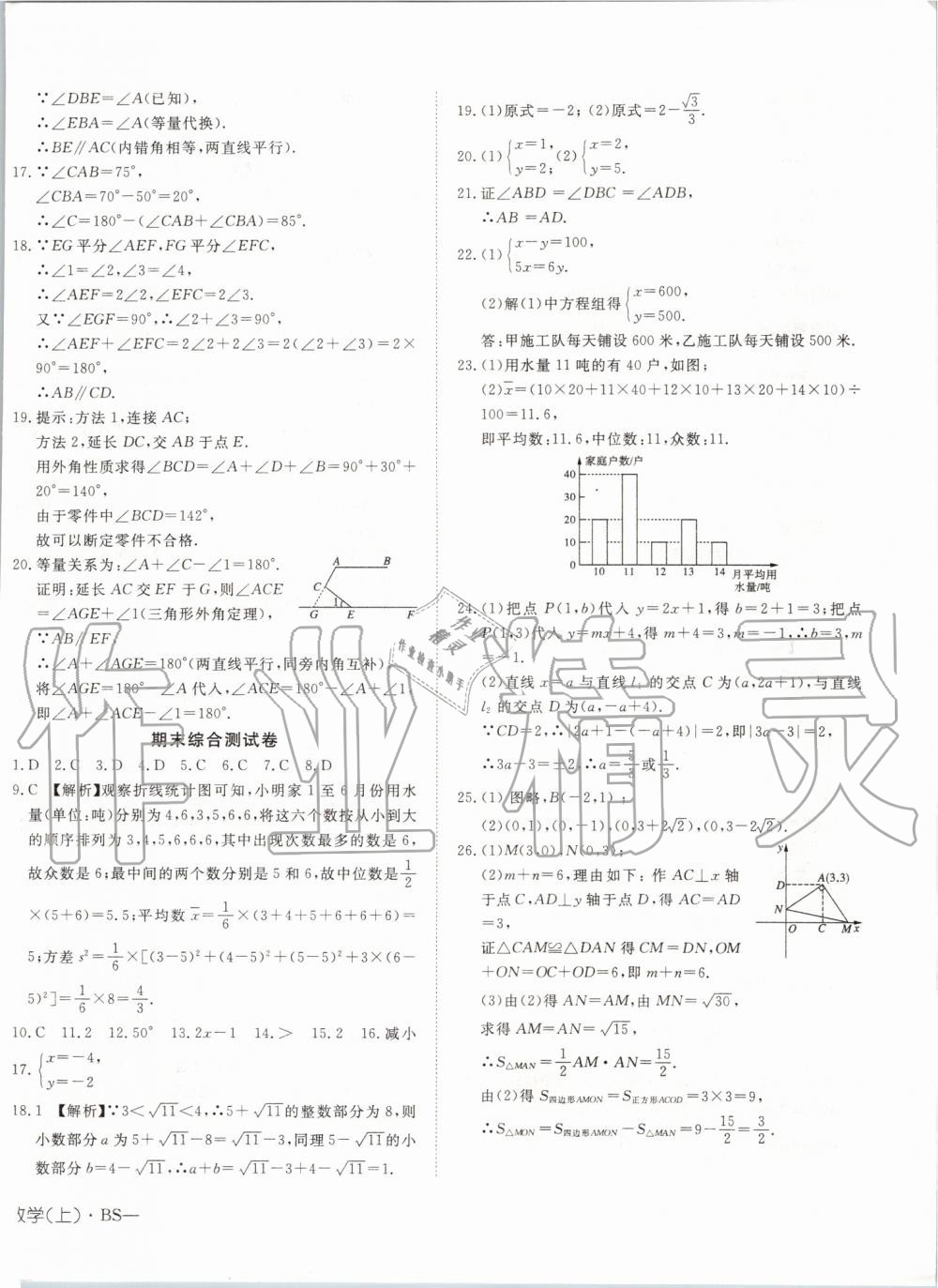 2019年探究在線高效課堂八年級數(shù)學上冊北師大版 第24頁