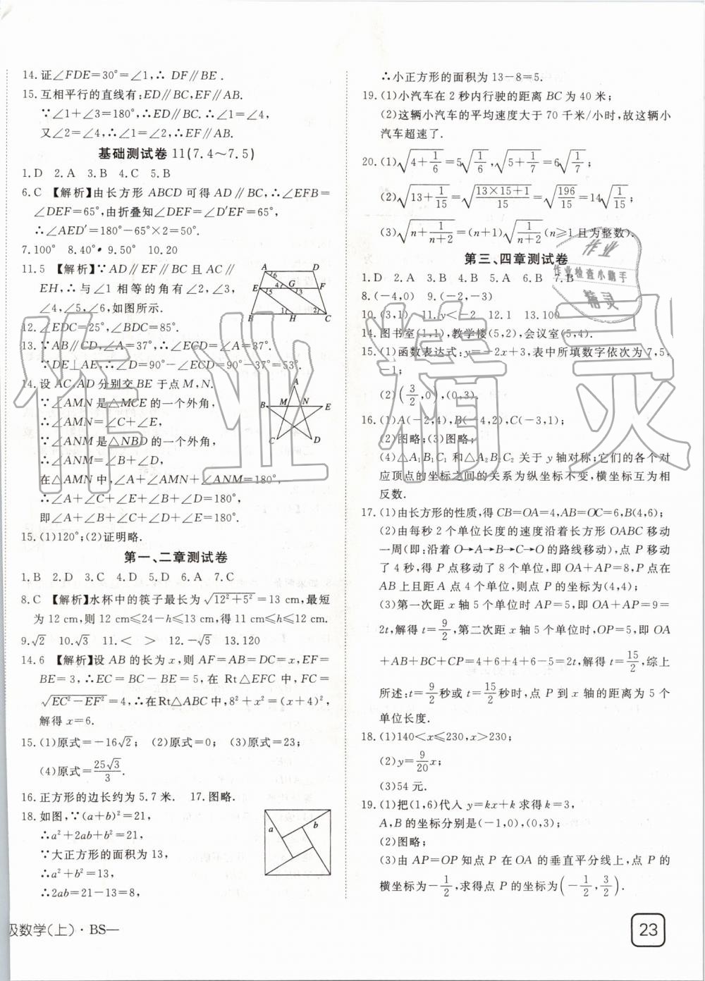 2019年探究在線高效課堂八年級數(shù)學(xué)上冊北師大版 第22頁