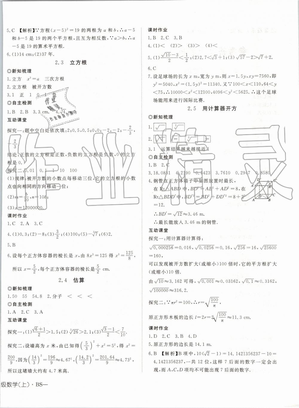 2019年探究在線高效課堂八年級數(shù)學(xué)上冊北師大版 第4頁