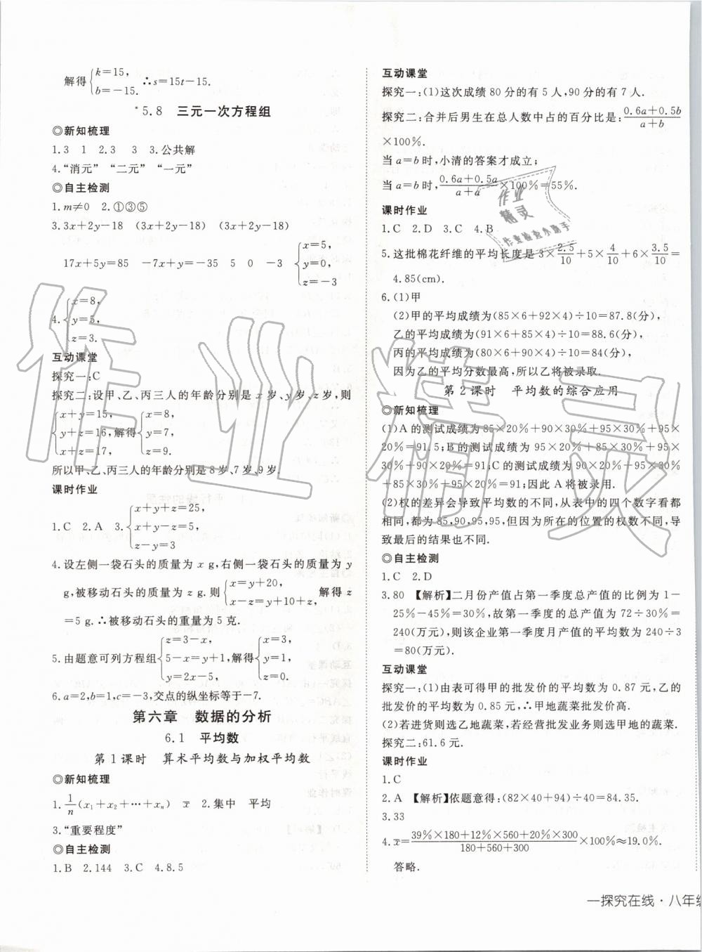 2019年探究在線高效課堂八年級數(shù)學(xué)上冊北師大版 第13頁