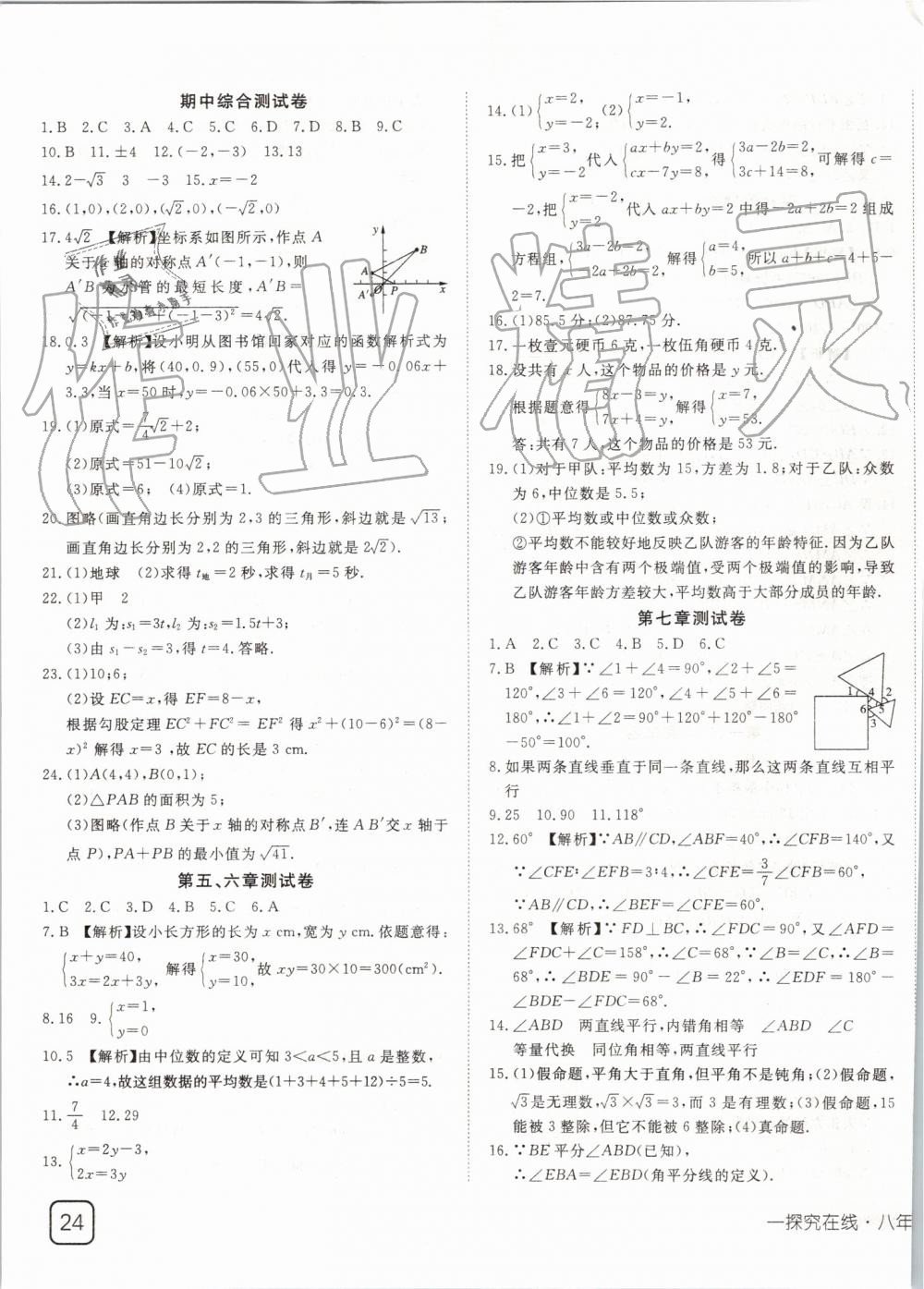 2019年探究在线高效课堂八年级数学上册北师大版 第23页