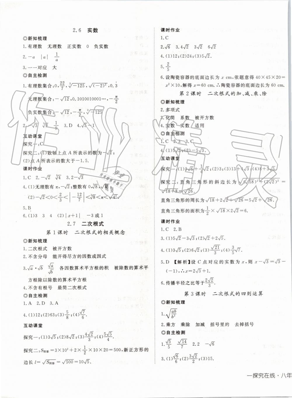 2019年探究在線高效課堂八年級數(shù)學上冊北師大版 第5頁