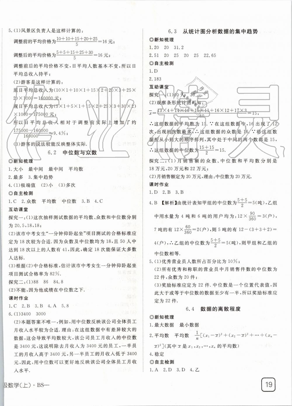 2019年探究在線高效課堂八年級數(shù)學(xué)上冊北師大版 第14頁