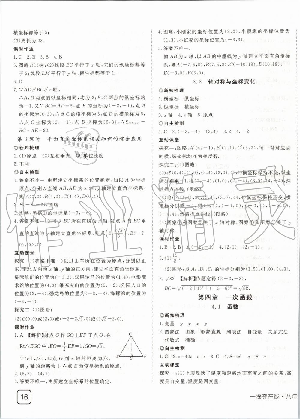 2019年探究在线高效课堂八年级数学上册北师大版 第7页