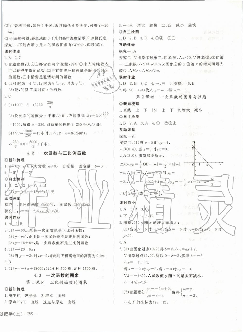 2019年探究在線高效課堂八年級數(shù)學(xué)上冊北師大版 第8頁