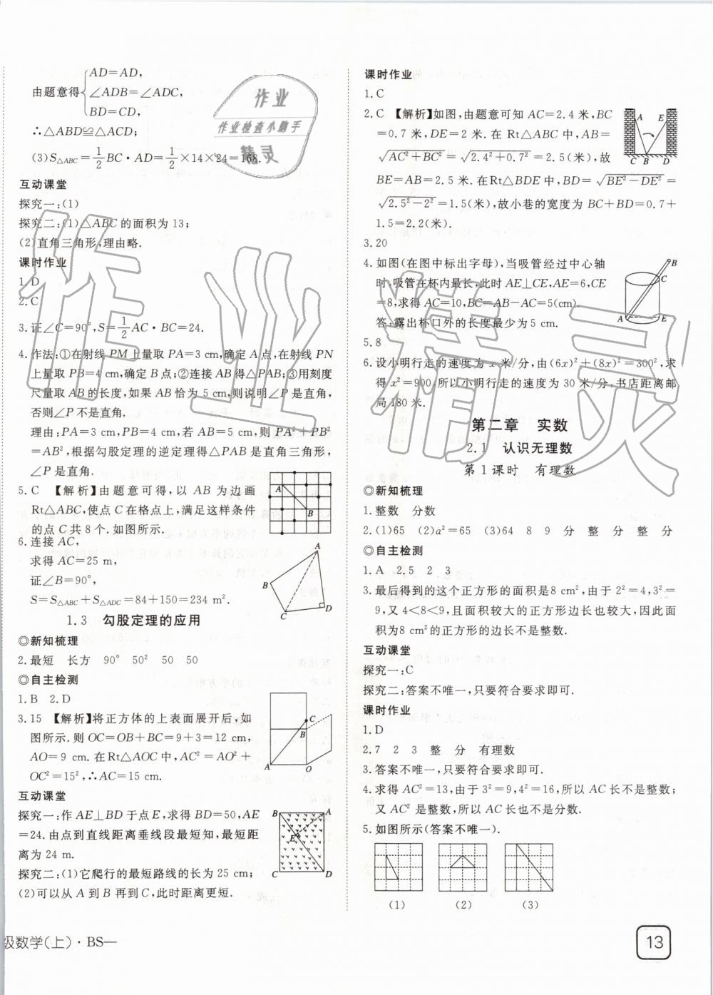 2019年探究在線高效課堂八年級數(shù)學上冊北師大版 第2頁