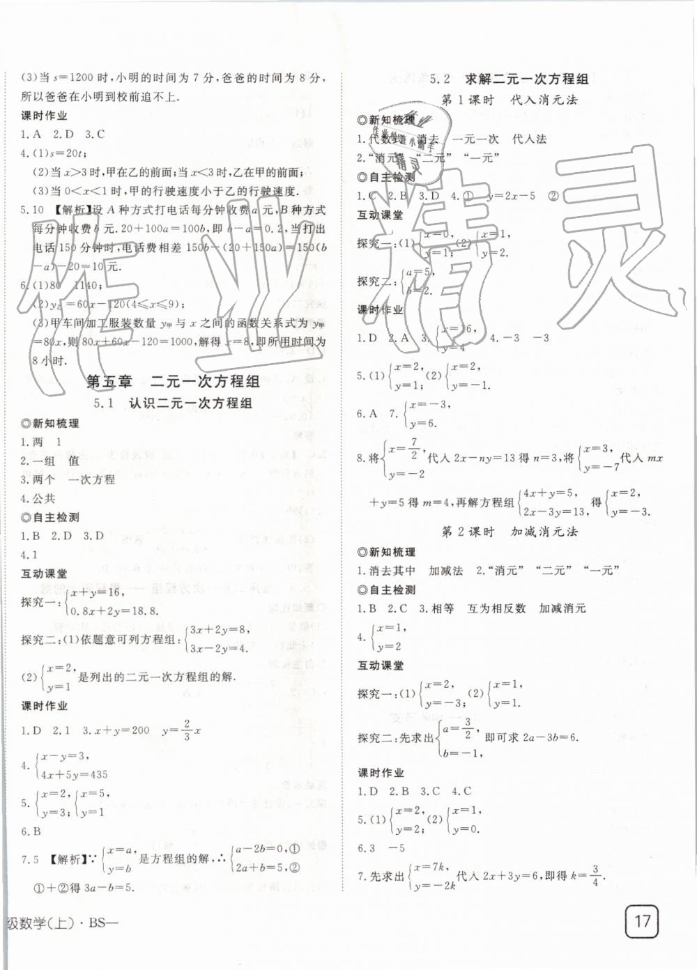 2019年探究在線高效課堂八年級數(shù)學上冊北師大版 第10頁