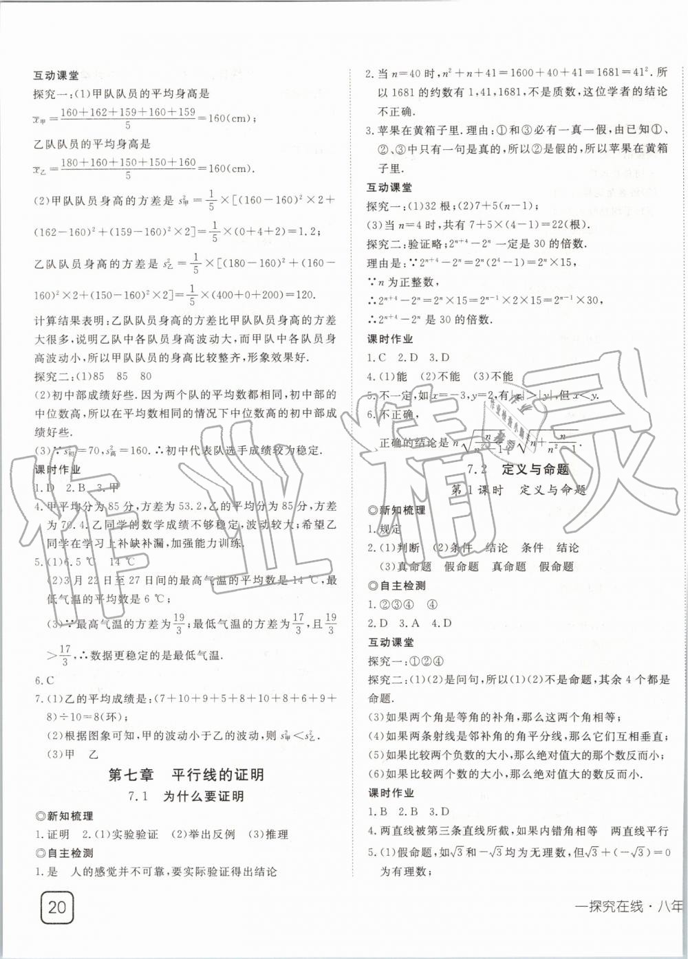 2019年探究在線高效課堂八年級數(shù)學(xué)上冊北師大版 第15頁