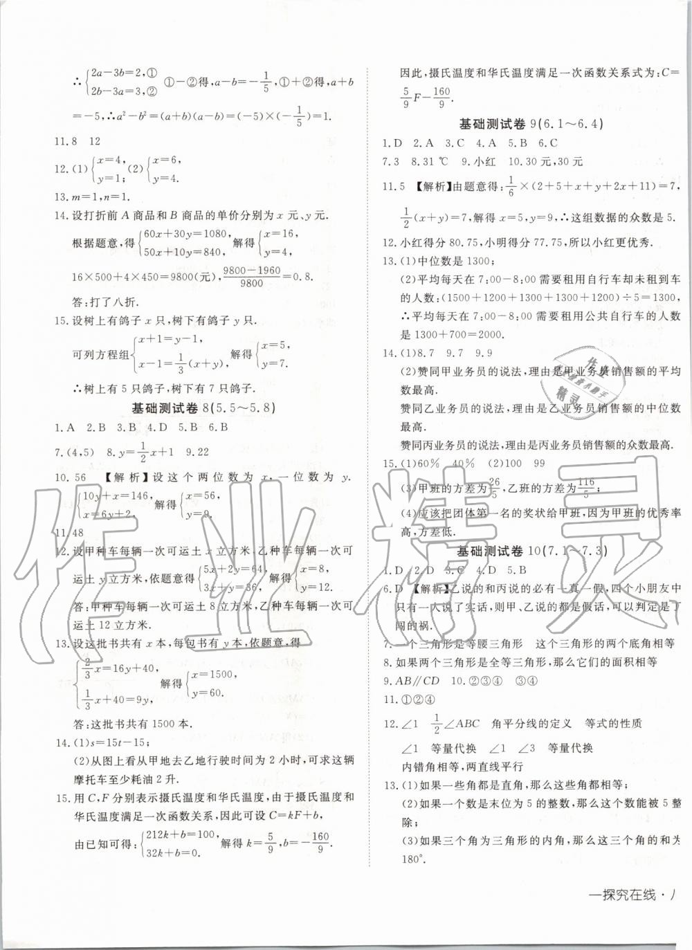 2019年探究在線高效課堂八年級數(shù)學(xué)上冊北師大版 第21頁