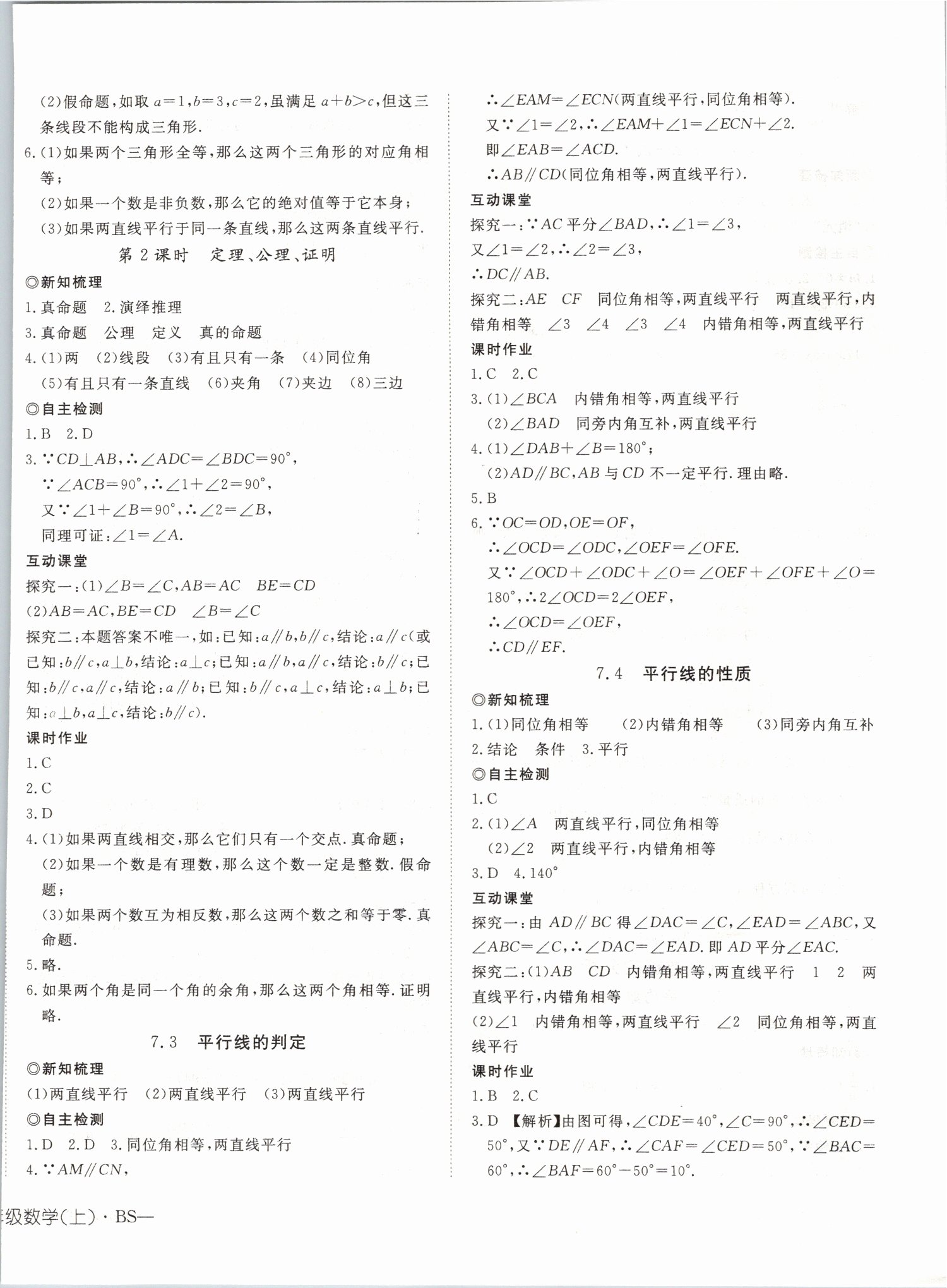 2019年探究在線高效課堂八年級數(shù)學(xué)上冊北師大版 第16頁