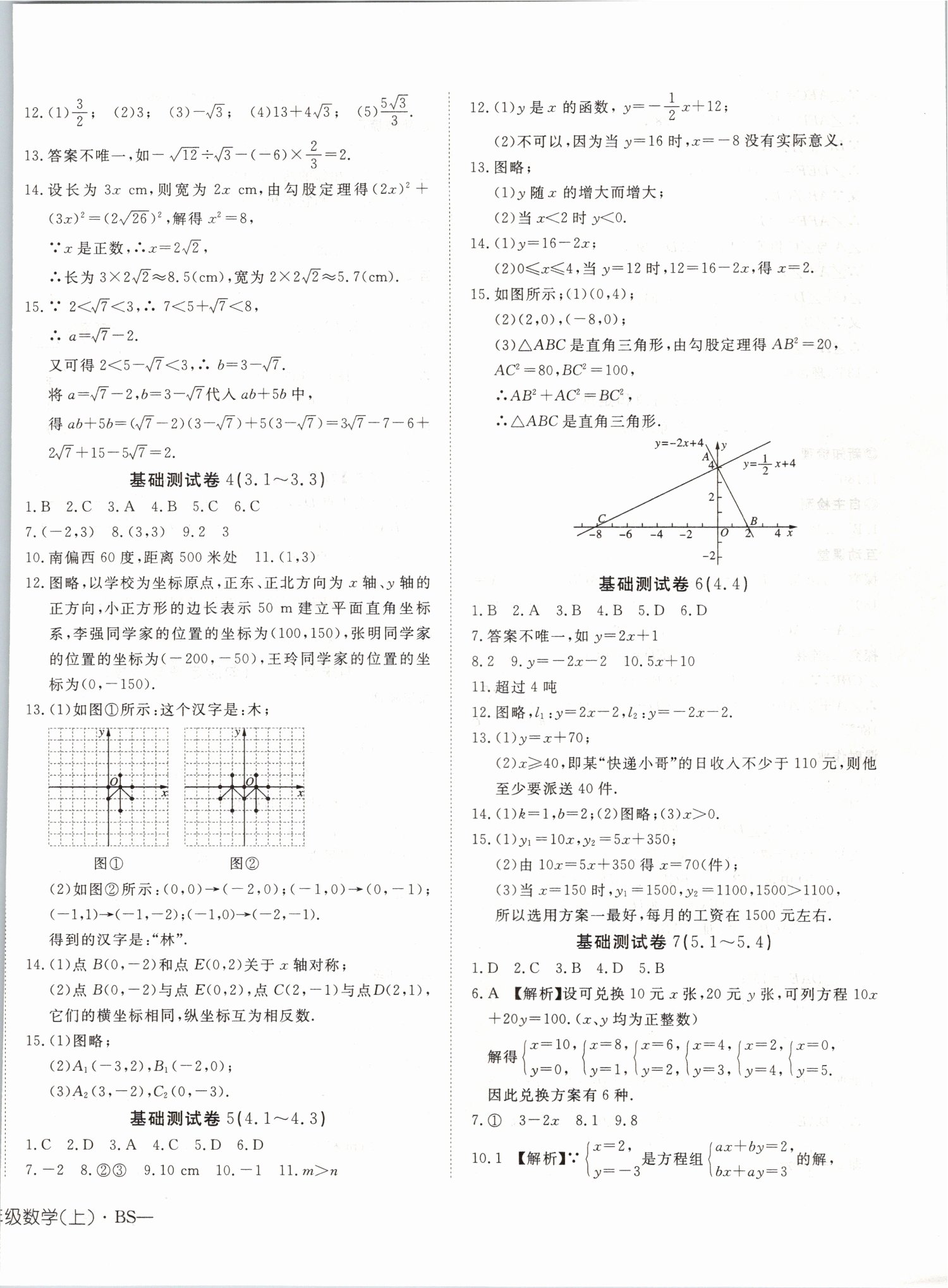 2019年探究在线高效课堂八年级数学上册北师大版 第20页