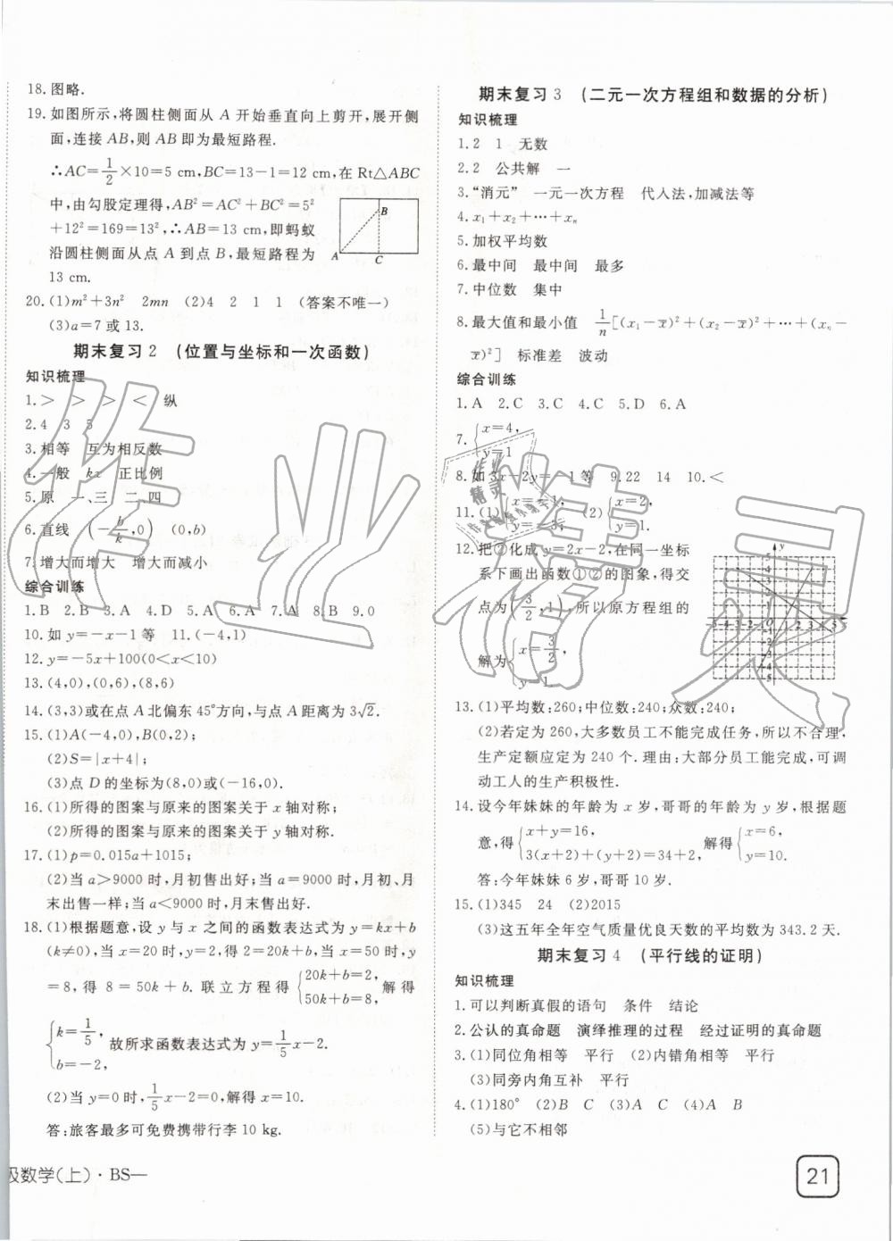 2019年探究在线高效课堂八年级数学上册北师大版 第18页