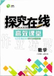 2019年探究在線高效課堂八年級(jí)數(shù)學(xué)上冊(cè)北師大版