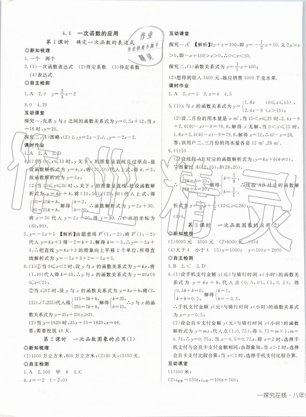 2019年探究在线高效课堂八年级数学上册北师大版 第9页