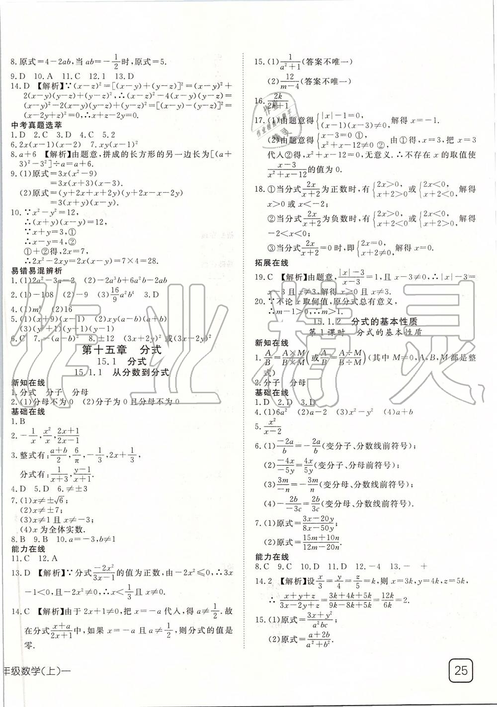 2019年探究在線高效課堂八年級數(shù)學(xué)上冊人教版 第22頁