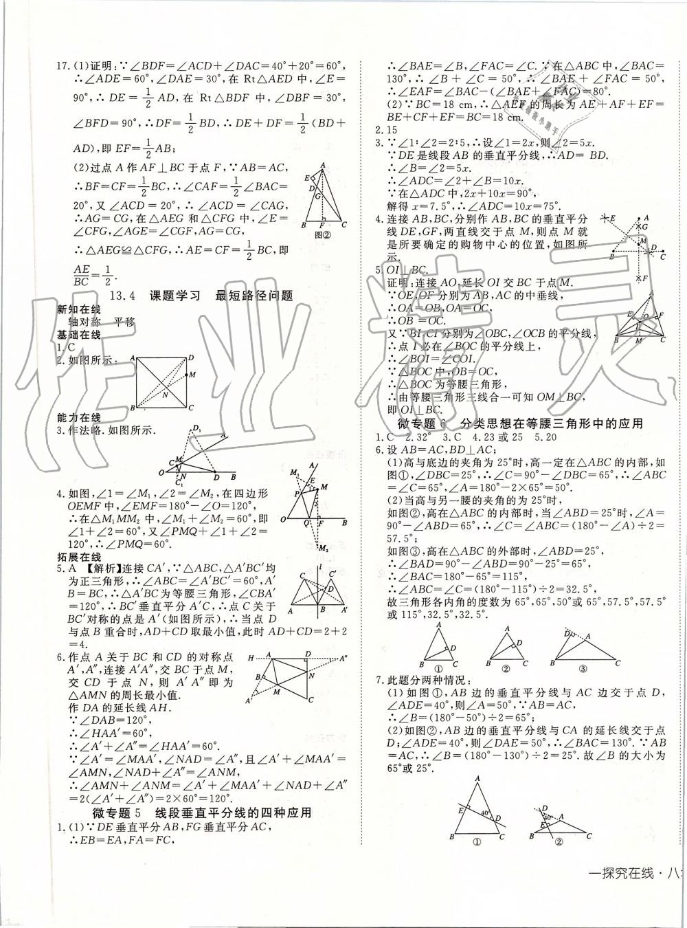 2019年探究在線高效課堂八年級數(shù)學(xué)上冊人教版 第13頁