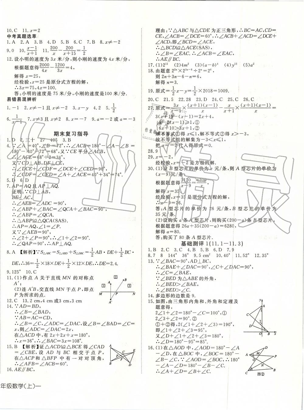 2019年探究在線高效課堂八年級數(shù)學(xué)上冊人教版 第28頁