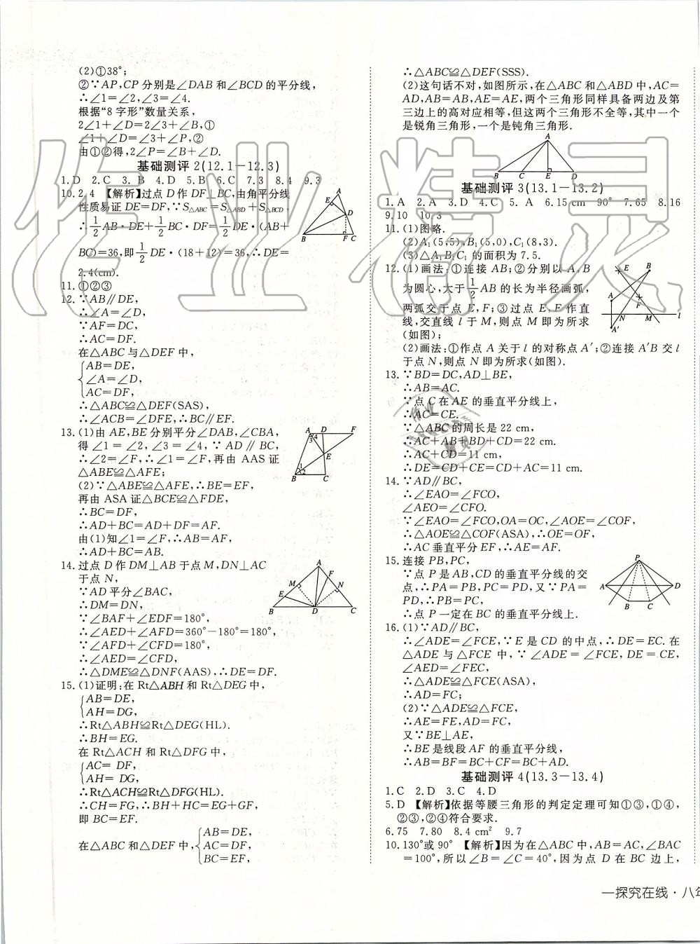 2019年探究在線高效課堂八年級數(shù)學(xué)上冊人教版 第29頁