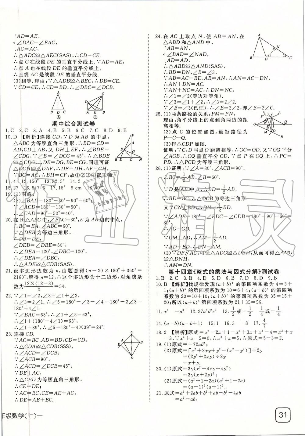 2019年探究在線高效課堂八年級(jí)數(shù)學(xué)上冊(cè)人教版 第34頁