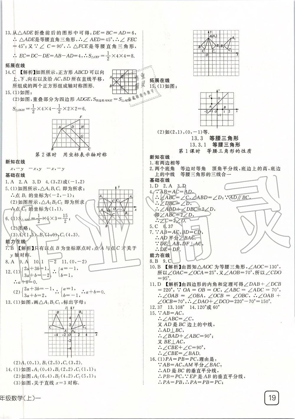 2019年探究在線高效課堂八年級(jí)數(shù)學(xué)上冊(cè)人教版 第10頁