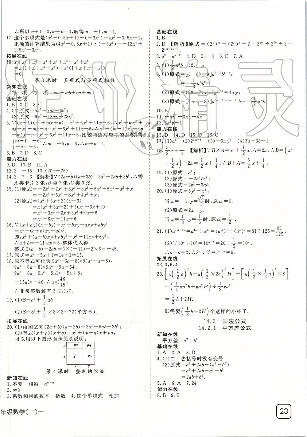 2019年探究在线高效课堂八年级数学上册人教版 第18页